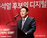 윤석열 '벤처·ICT 혁신 전략 토론회'