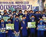 '이재명만들기 국민참여운동' 선포식