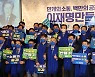 '이재명만들기 국민참여운동' 선포식