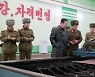 김정은 국무위원장, 군수공장 시찰