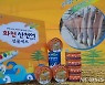 강원도 설맞이 강원농특산물 특판 '잘 팔린다'