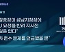대검, '성남FC 사건' 금융자료 요청 반려..김오수, 박은정과 통화