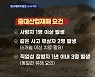 노동부, '붕괴 사고' 삼표산업 중대재해처벌법 수사 착수