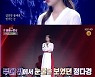 '불후의 명곡' 정다경, 눈물의 애절 무대..황치열 "감정 샤워한 기분"