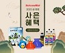 불스원몰, 5만원 구매시 백화점상품권 증정