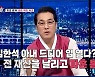 김한석 "전 재산 날리고 파혼? 루머 사실 아냐"