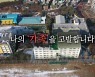합천군, MBC PD수첩 방송한 '삼가 수녀원' 현지 조사