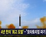 1월 30일 종합뉴스 주요뉴스