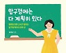 4세부터 입시 준비?..압구정 사교육의 모든 것