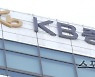 KB증권, 이달 27일까지 6개 부문 공채 접수 실시