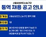 서울 삼성, 외국인 선수 통역 공개 채용