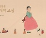 신선미 작가 '한밤중 개미 요정', 日 산케이 아동문학상 수상