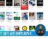 콘서트 시장 '활기' 2분기 공연 판매액 267%↑