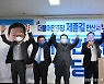제종길 안산시장 후보 매머드 선대위 출범