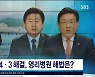 도지사 후보 공약점검③ 제주4·3 해결, 영리병원 해법은?