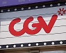 CJ CGV 1분기 영업손실 549억 원..적자 줄어