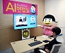 호남대,  'AI 면접실' 개소..재학생·지역청년 취업지원