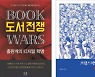 <이 책>도서 전쟁 등