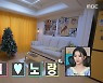 (여자)아이들 소연, 노랑색으로 가득 채운 집 공개..옥상엔 잔디까지(나혼산)