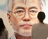 문재인 전 대통령 퇴임 기념 헌정 전시회