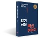 "적어도 몇 년은 백신의 도움 받아야 할 것"