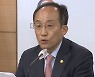 [경제 토론] 기재부 역대급 '고무줄 세수'에..尹 정부 '빚 없이 59조  추경'