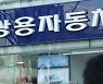 쌍용차 인수예정자 KG그룹 선정..쌍방울 "입찰 담합" 반발