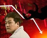 '코리안 머스크'서 '사기꾼 홈스'로..테라 권도형은 누구