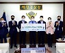 [게시판] Sh수협은행, 해양경찰청에 공익기금 2천만원 전달