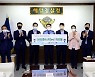 Sh수협은행, 해양경찰청에 공익기금 2천만원 전달