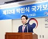 박민식 보훈처장 취임 "보훈은 통합의 힘..국가 입증책임 강화"