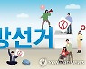 [후보등록] 경남 단체장 후보 4명 군복무 안해..민주당 3명 '최다'