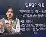 '성비위 사과' 하루면 됐다?..민주당의 '역공'