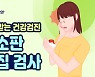 피가 잘 안 멈춘다면? 혈소판 응집 검사 [알고 받는 건강검진]