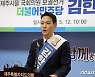 제주시을 보궐 김한규 후보, 선거사무소 개소.."새로운 제주 희망 쓰겠다"
