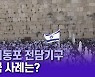 "동포·인구 문제 해법"..외국 사례 살펴보니