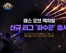 카카오게임즈 패스오브엑자일, 새 리그 파수꾼 출시