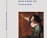 구약시대의 논개.. '유디트'는 주저없이 敵將의 목을 쳤다
