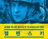 대통령이 된 코미디언.. 젤렌스키는 영웅인가?