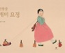 신선미 작가 그림책 '한밤중..' 日 산케이 아동출판문화상 수상