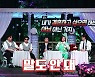 '놀면 뭐하니?' 이성경, "유팔봉 반응 좋아서"-신봉선, "입이 안 닫히는 것"