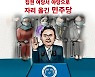 [그림사설] 시험대 오른 168석의 거대 야당 민주당