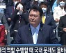 [천남수의 視線] 박지현은 왜 '눈스크'로 물을 마셨을까
