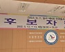 역대 최저 경쟁률에 494명 무더기 '무투표 당선'