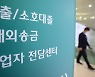 은행권 가계 대출 5개월 만에 증가 [숫자로 보는 경제]