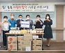 '참! 좋은 사랑의 밥차' 식료품 키트 나눔