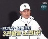 '편먹고 공치리' 임창정, 유쾌한 입담→골프 탈지구급