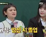 김신영 "셀럽파이브, 멤버들간 배란일 챙겨줘..속도위반도 축복"(아는 형님)