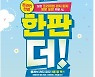 외식업계, '가정의 달' 이색 할인 행사 줄 잇는다