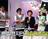 유재석 "신봉선 탈락, 어쩔 수 없어"..제 식구 밀어주기 해명 (종합)[Oh!쎈 리뷰]